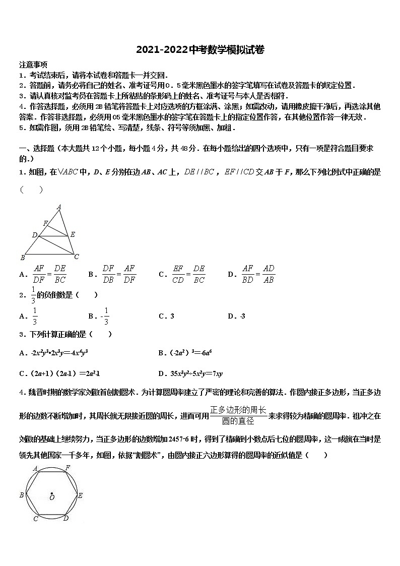 河南省郑州枫杨外国语中学2021-2022学年中考联考数学试卷含解析01