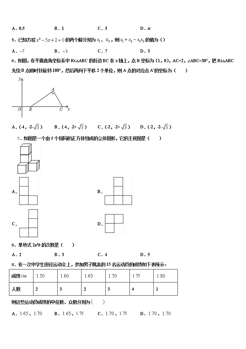 河南省郑州枫杨外国语中学2021-2022学年中考联考数学试卷含解析02