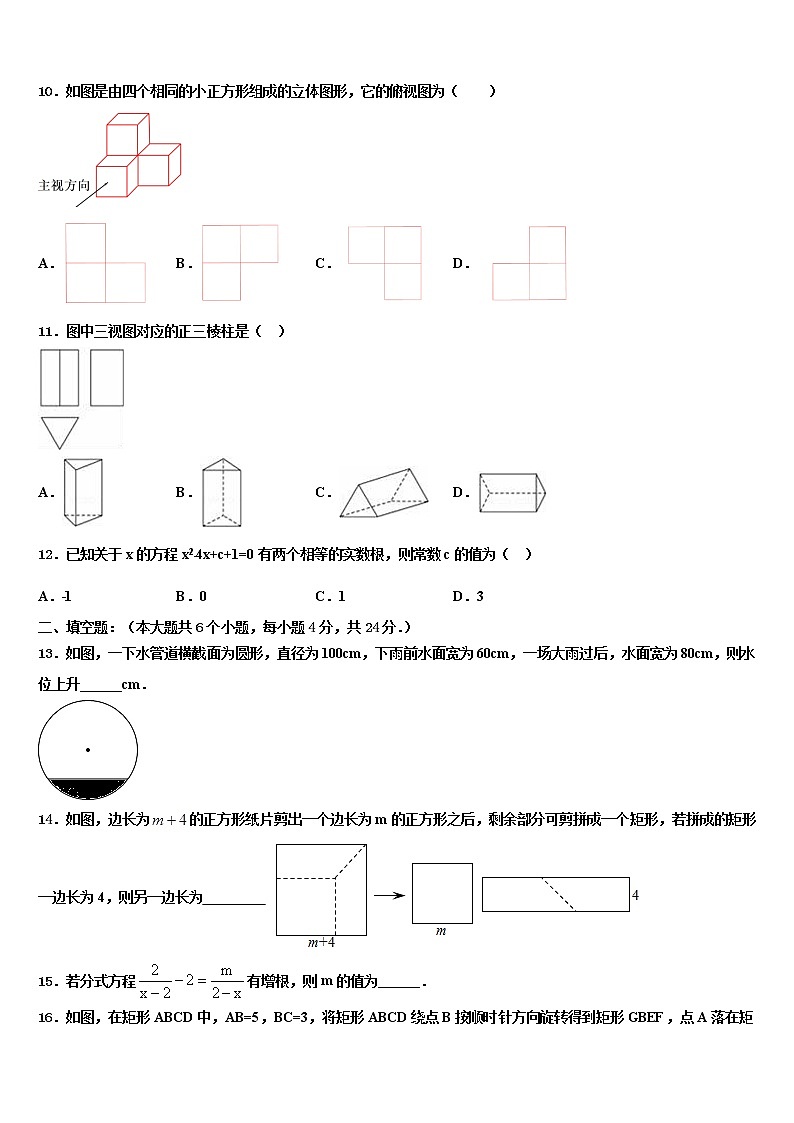 河南省郑州枫杨外国语中学2021-2022学年中考联考数学试卷含解析03