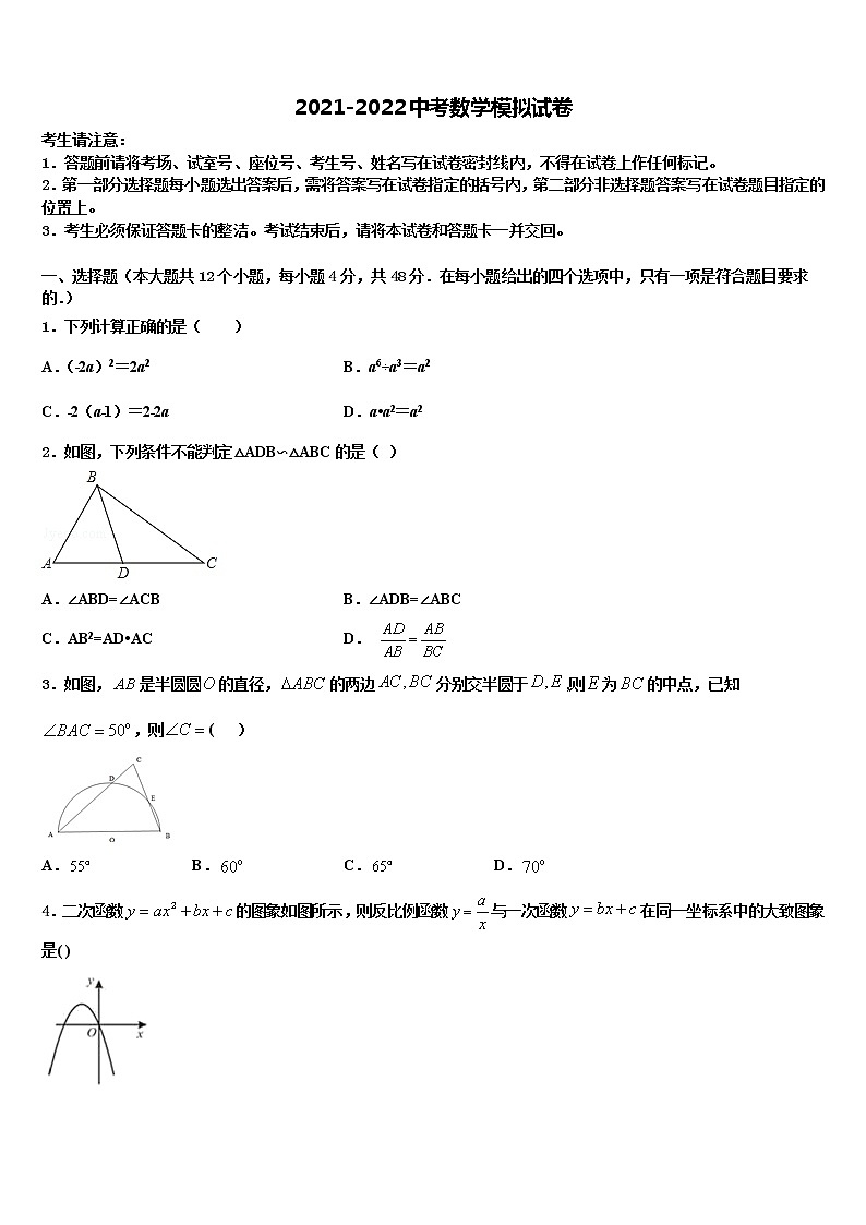 河南省郑州市八十二中学2022年中考数学考试模拟冲刺卷含解析01