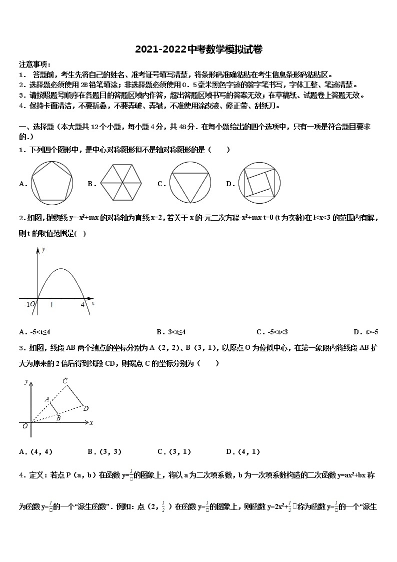 河南省郑州市郑州外国语达标名校2022年中考数学模拟预测题含解析01