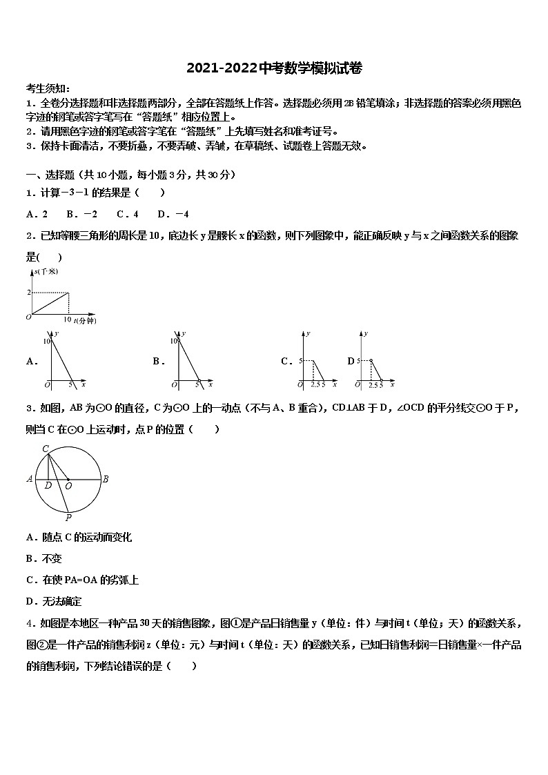 河南省郑州一中汝州实验中学2021-2022学年中考数学猜题卷含解析01
