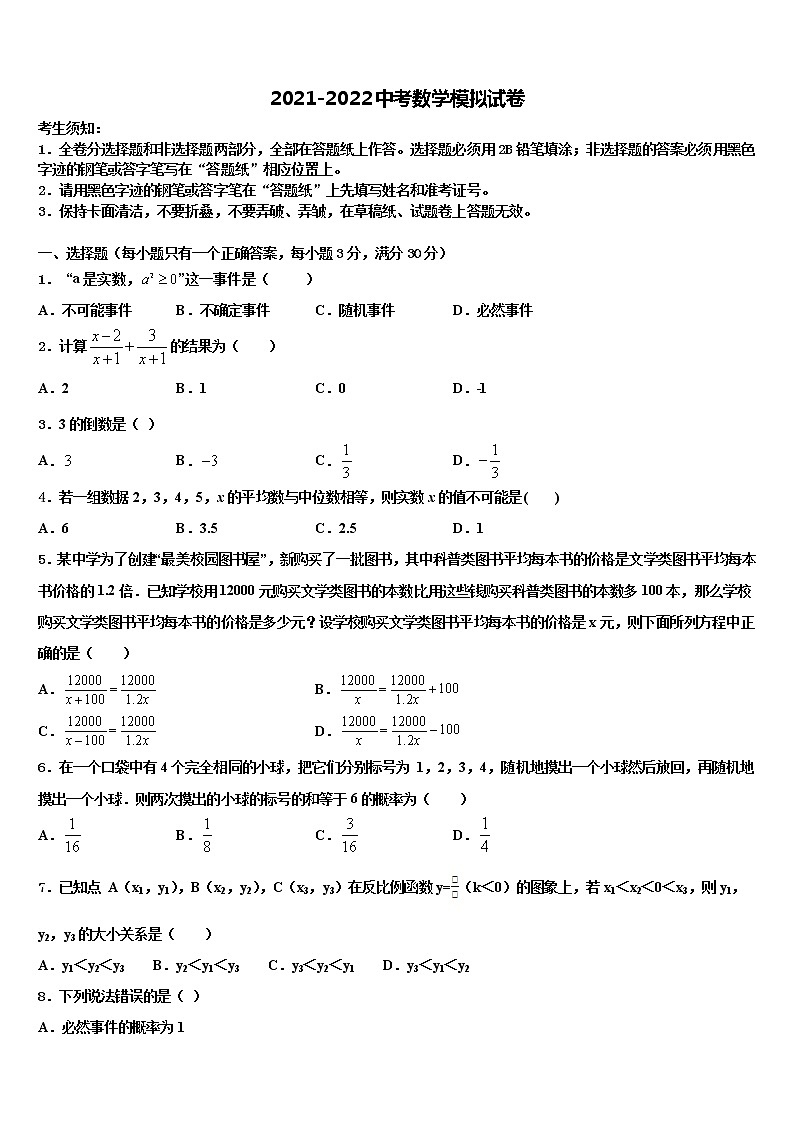 河南省驻马店市确山县重点中学2021-2022学年中考数学模拟预测题含解析01