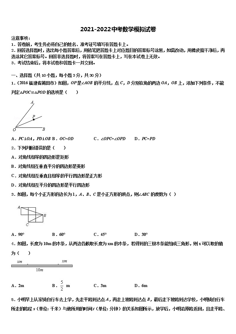 黑龙江省甘南县联考2022年中考押题数学预测卷含解析第1页
