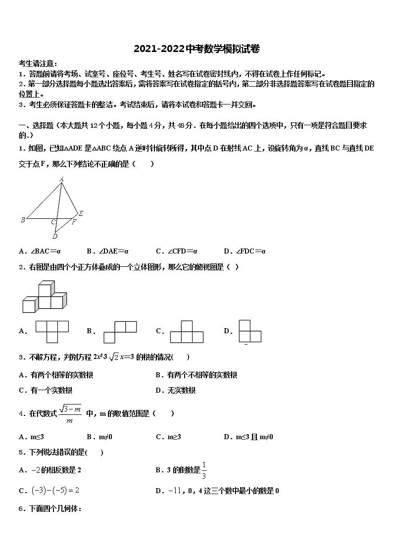 贺州市重点中学2021-2022学年中考数学模拟试题含解析第1页