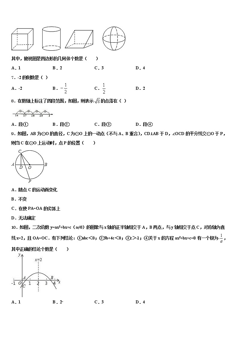贺州市重点中学2021-2022学年中考数学模拟试题含解析第2页