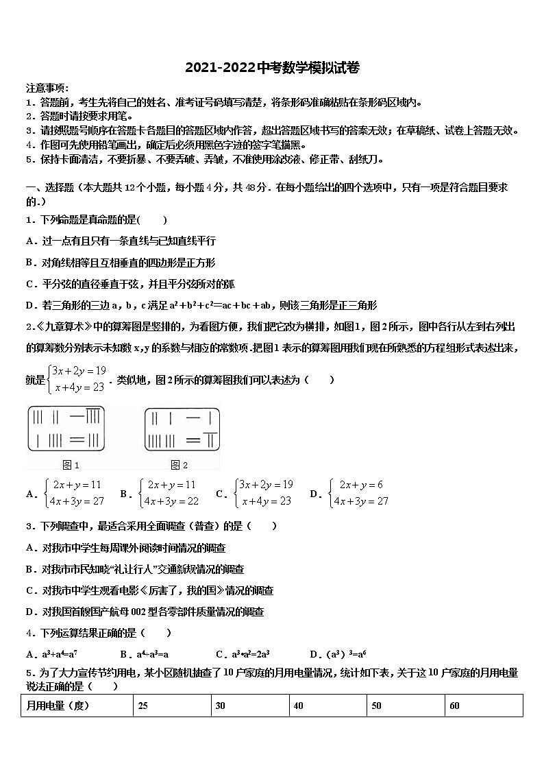 黑龙江省哈尔滨尚志市市级名校2021-2022学年中考数学模拟精编试卷含解析01