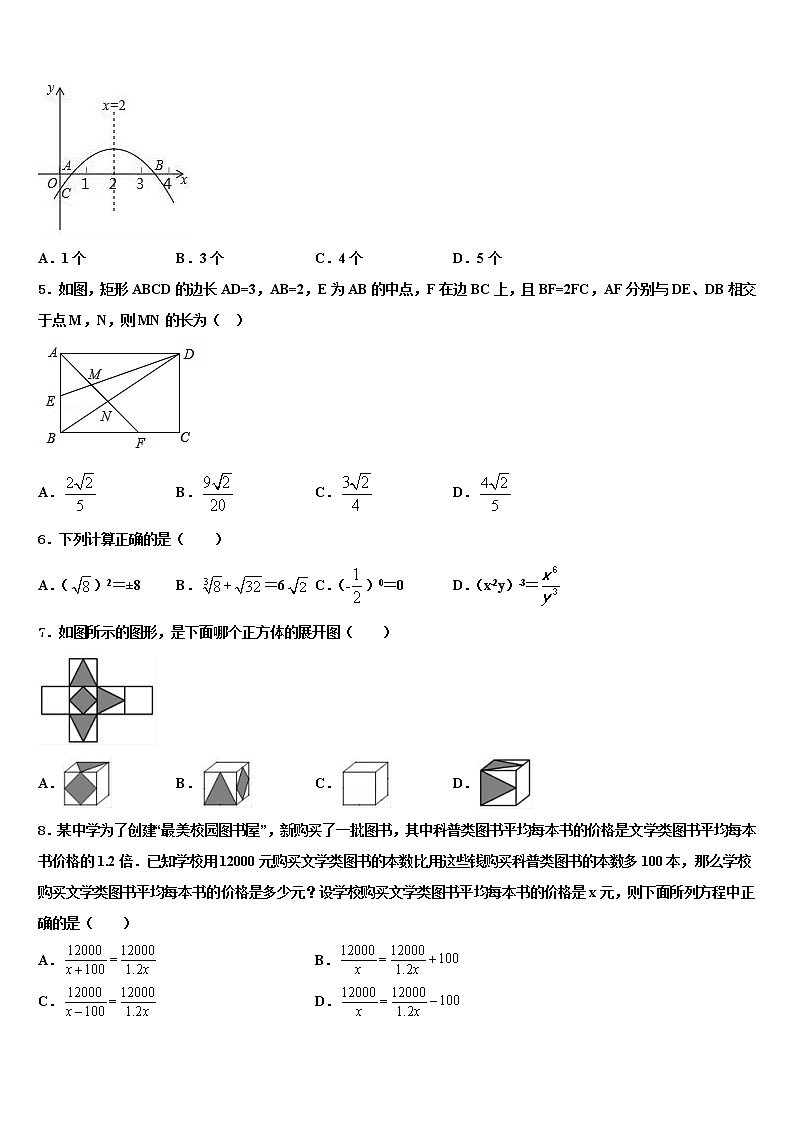黑龙江省哈尔滨市阿城区2022年中考数学四模试卷含解析第2页