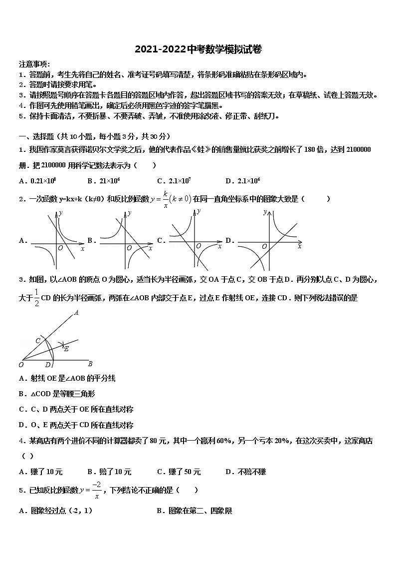 黑龙江省哈尔滨市道外区2022年中考一模数学试题含解析第1页