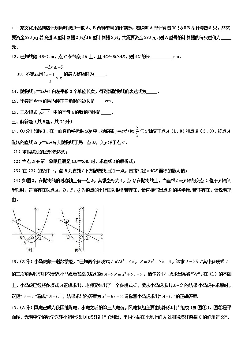 黑龙江省哈尔滨市道外区2022年中考一模数学试题含解析第3页
