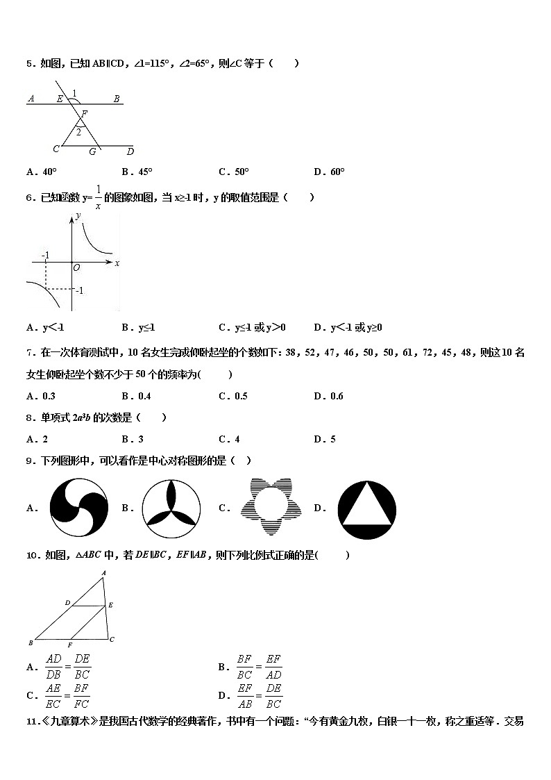 黑龙江省哈尔滨市南岗区萧红中学2022年中考数学考试模拟冲刺卷含解析第2页