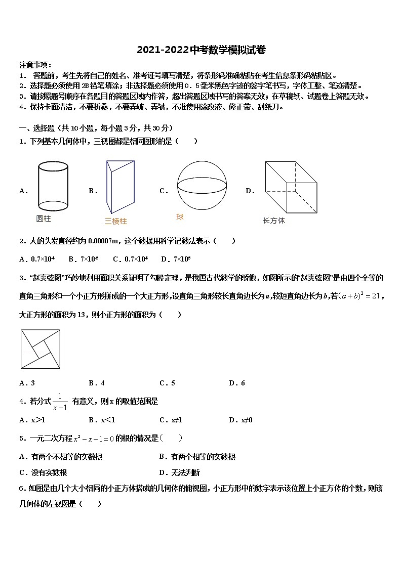 黑龙江省哈尔滨市实验校2021-2022学年十校联考最后数学试题含解析第1页