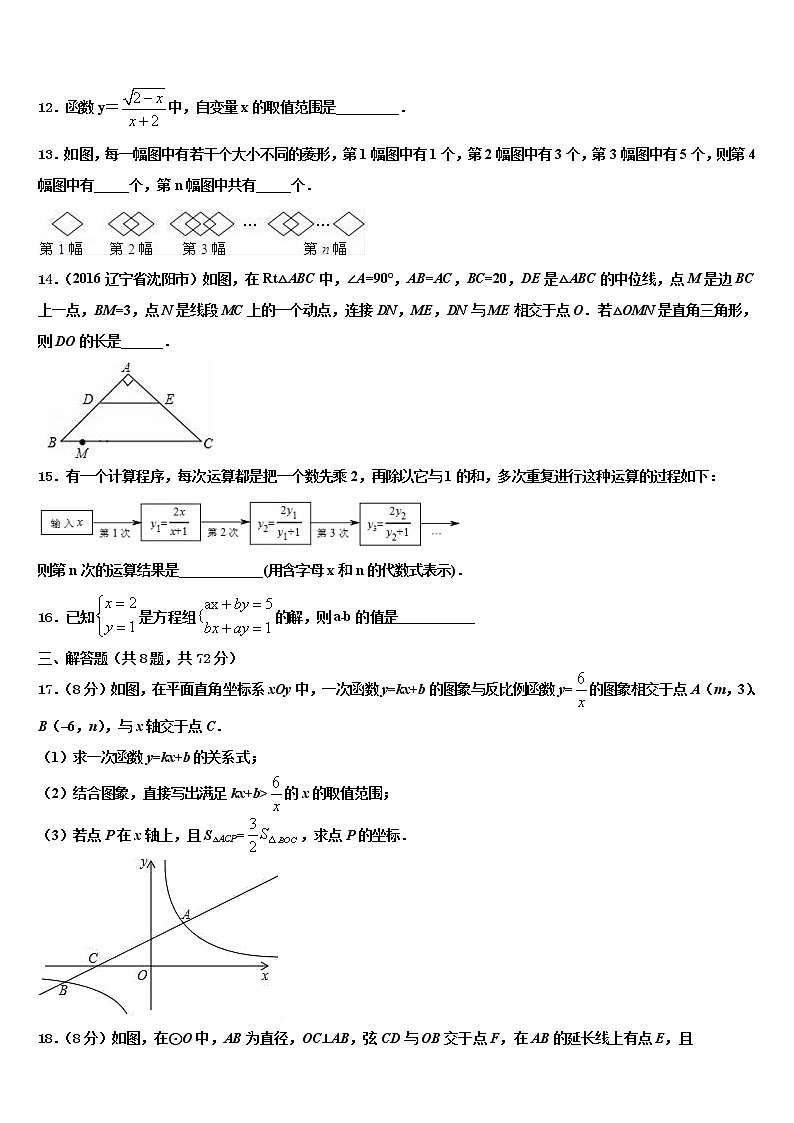 黑龙江省哈尔滨市实验校2021-2022学年十校联考最后数学试题含解析第3页