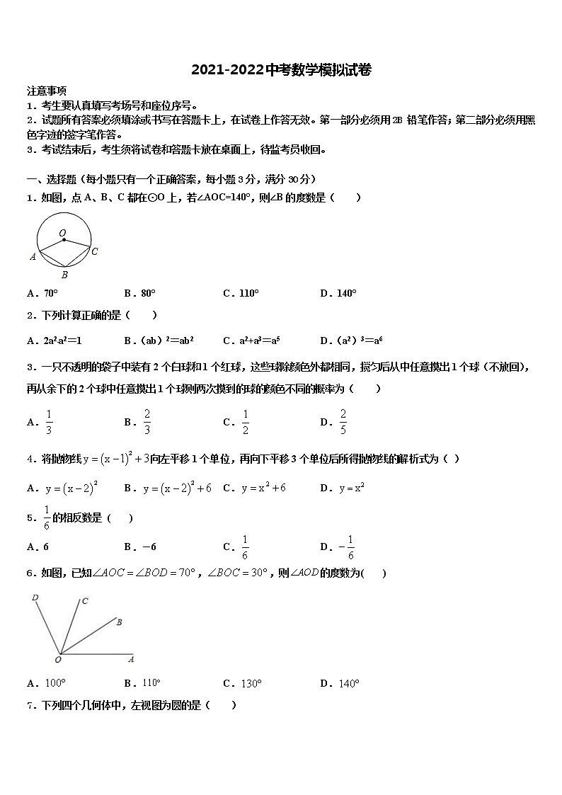 黑龙江省黑河北安市达标名校2021-2022学年中考数学最后一模试卷含解析第1页