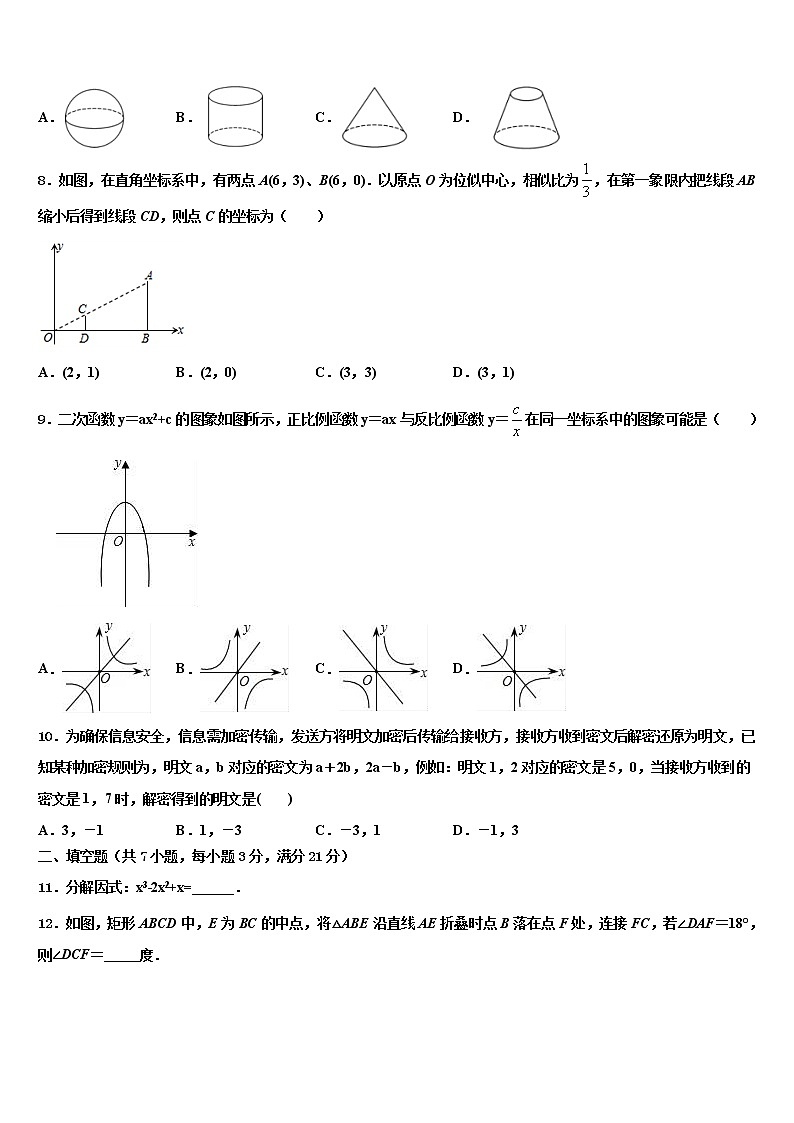 黑龙江省黑河北安市达标名校2021-2022学年中考数学最后一模试卷含解析第2页