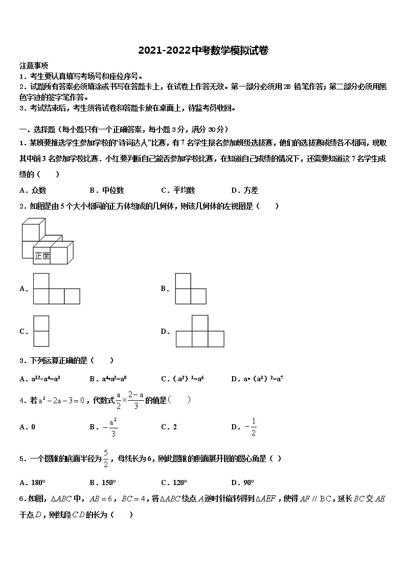 黑龙江省黑河市三县重点达标名校2022年中考数学最后冲刺模拟试卷含解析第1页