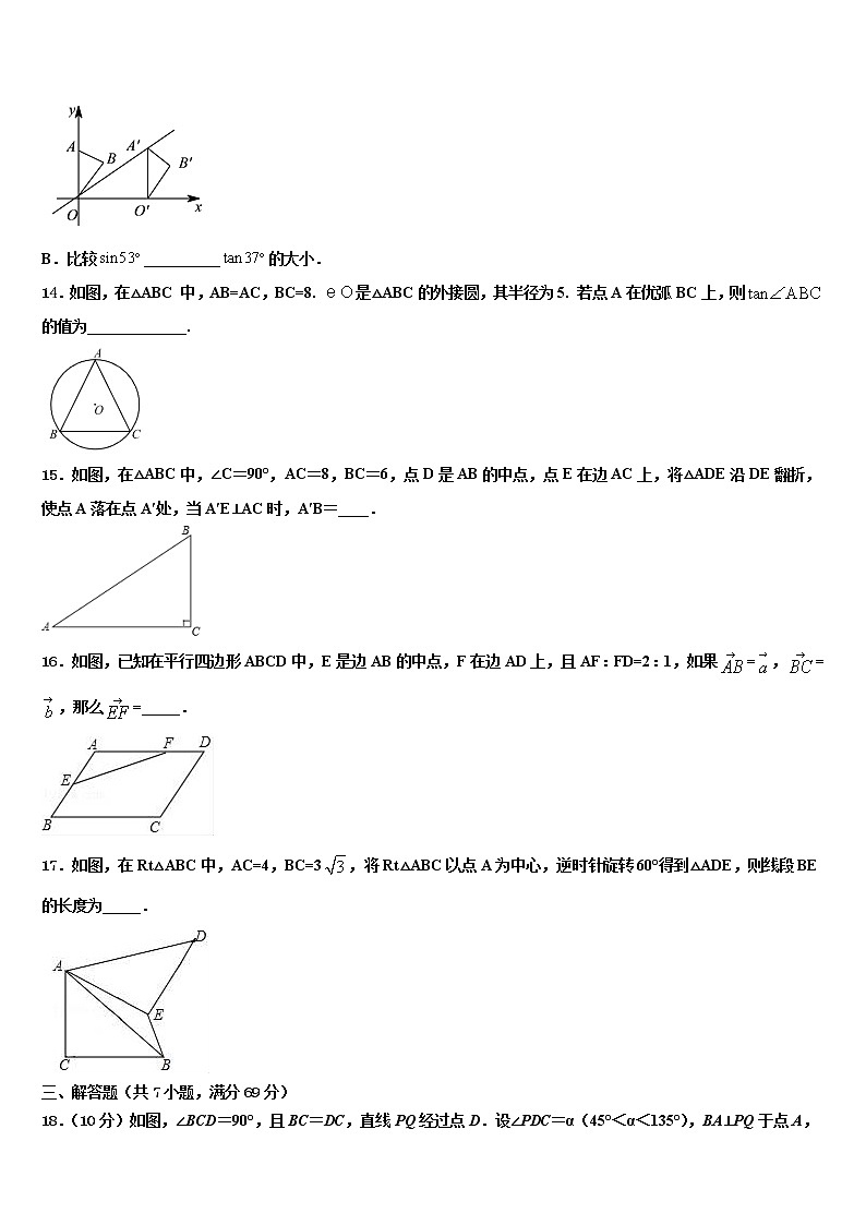 黑龙江省黑河市三县重点达标名校2022年中考数学最后冲刺模拟试卷含解析第3页