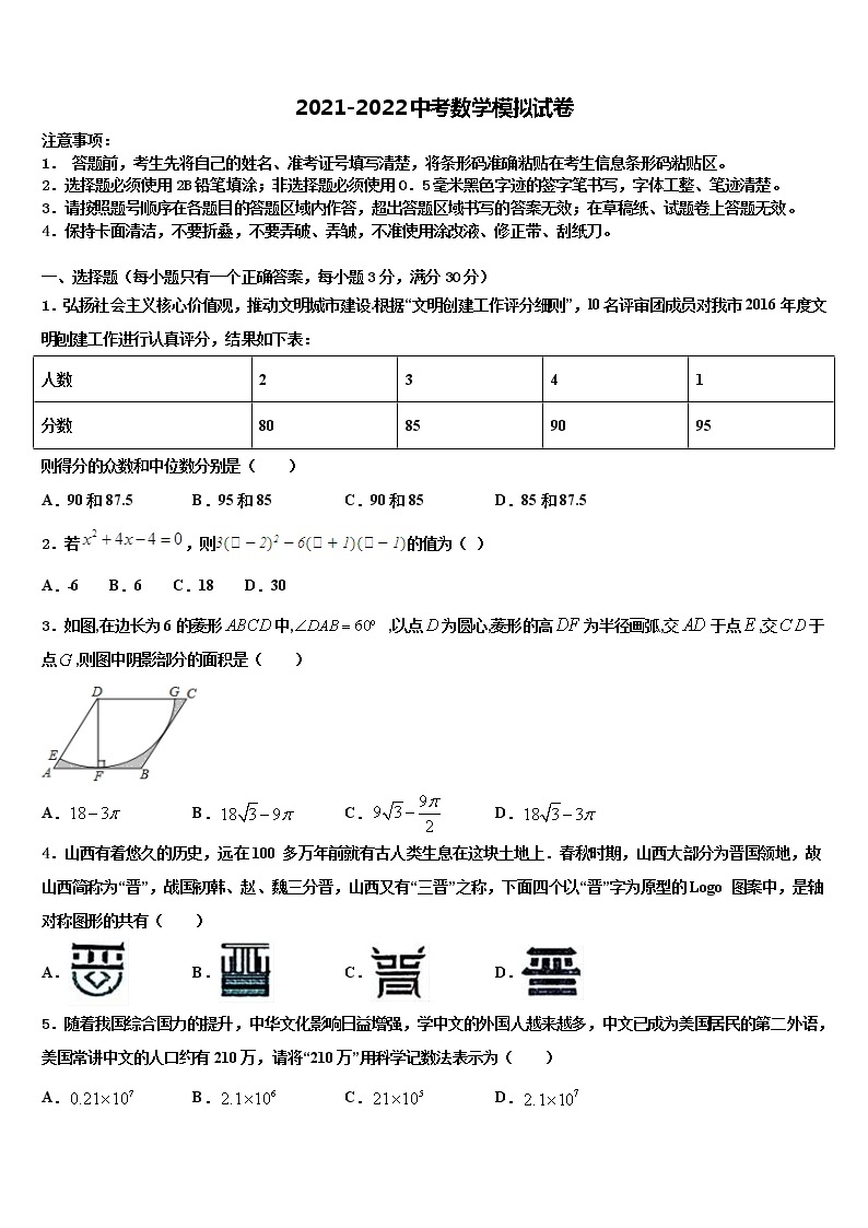 黑龙江省鹤岗市重点中学2021-2022学年中考数学押题试卷含解析01