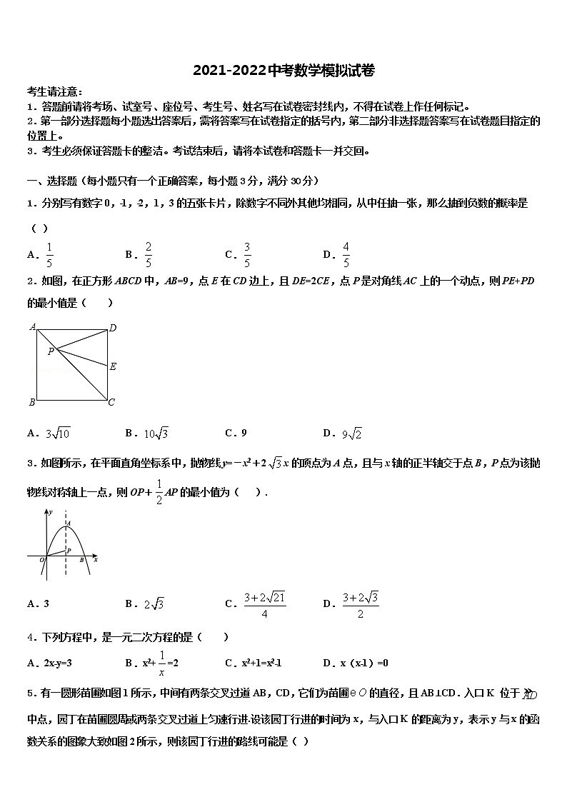 黑龙江省鸡西中学2022年中考数学押题卷含解析第1页