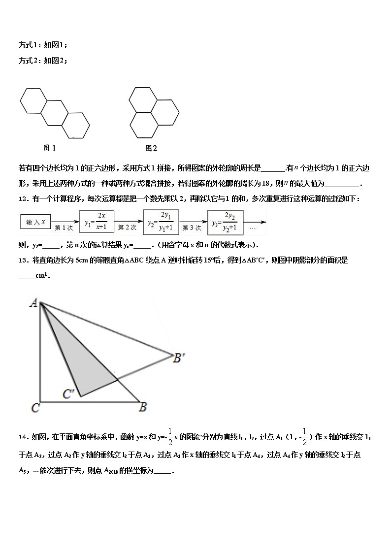 黑龙江省鸡西中学2022年中考数学押题卷含解析第3页