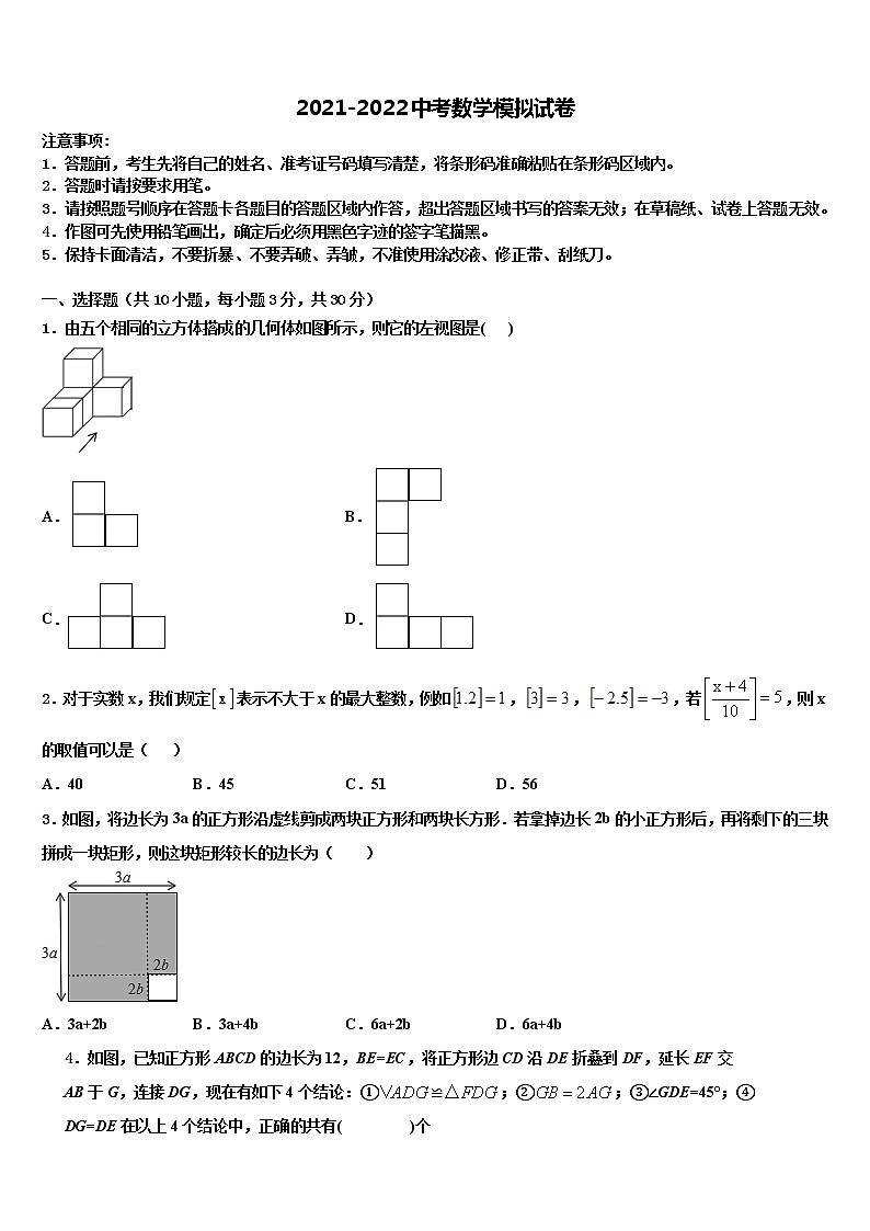 黑龙江省佳木斯市桦南县重点中学2021-2022学年中考数学全真模拟试卷含解析第1页