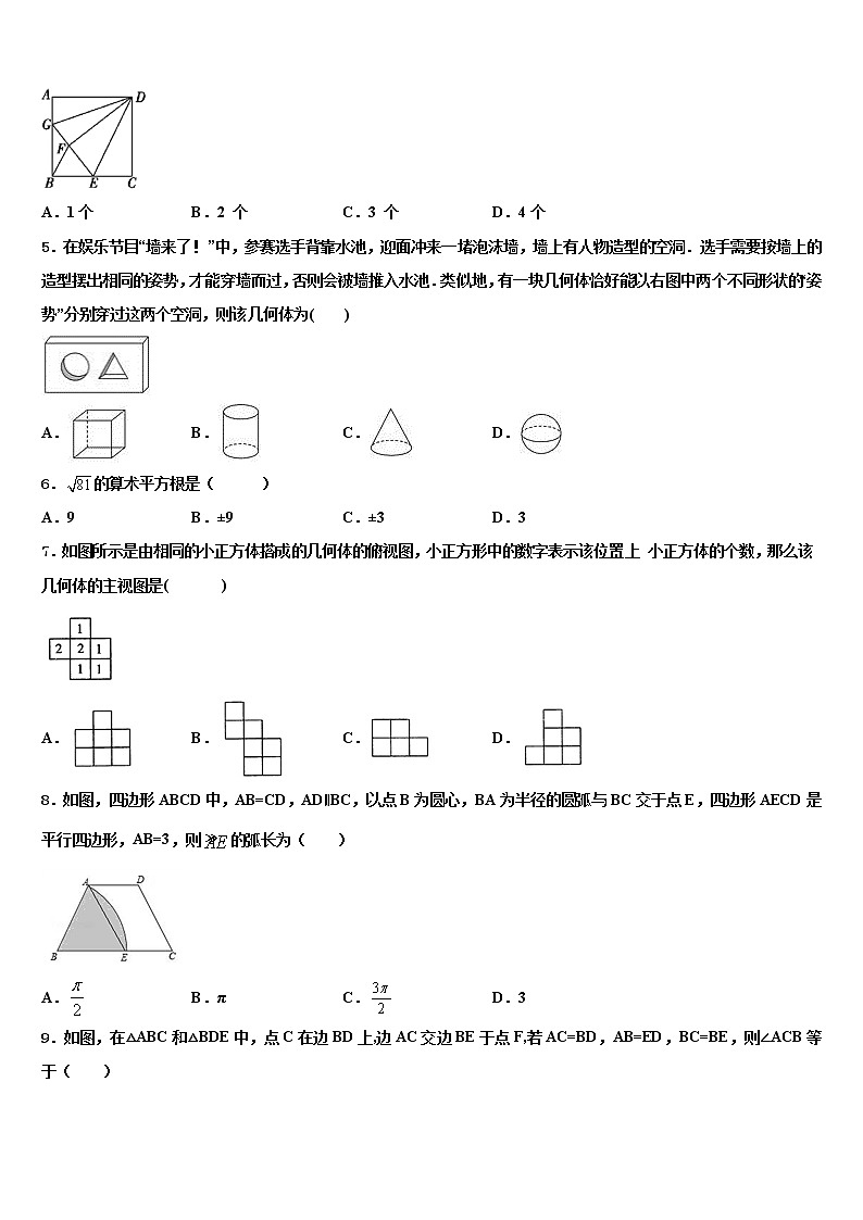 黑龙江省佳木斯市桦南县重点中学2021-2022学年中考数学全真模拟试卷含解析第2页