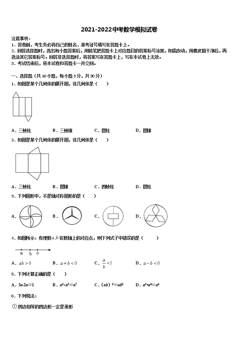 黑龙江省克东县市级名校2021-2022学年中考一模数学试题含解析01