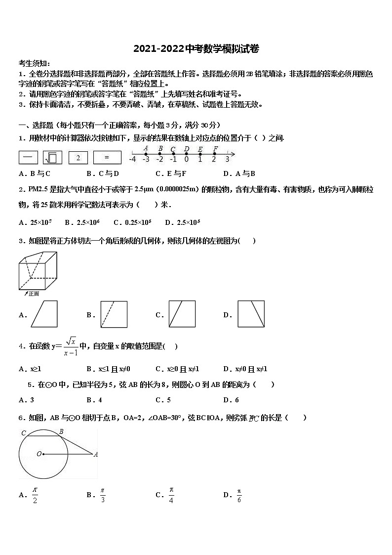 黑龙江省萝北县市级名校2022年中考冲刺卷数学试题含解析第1页