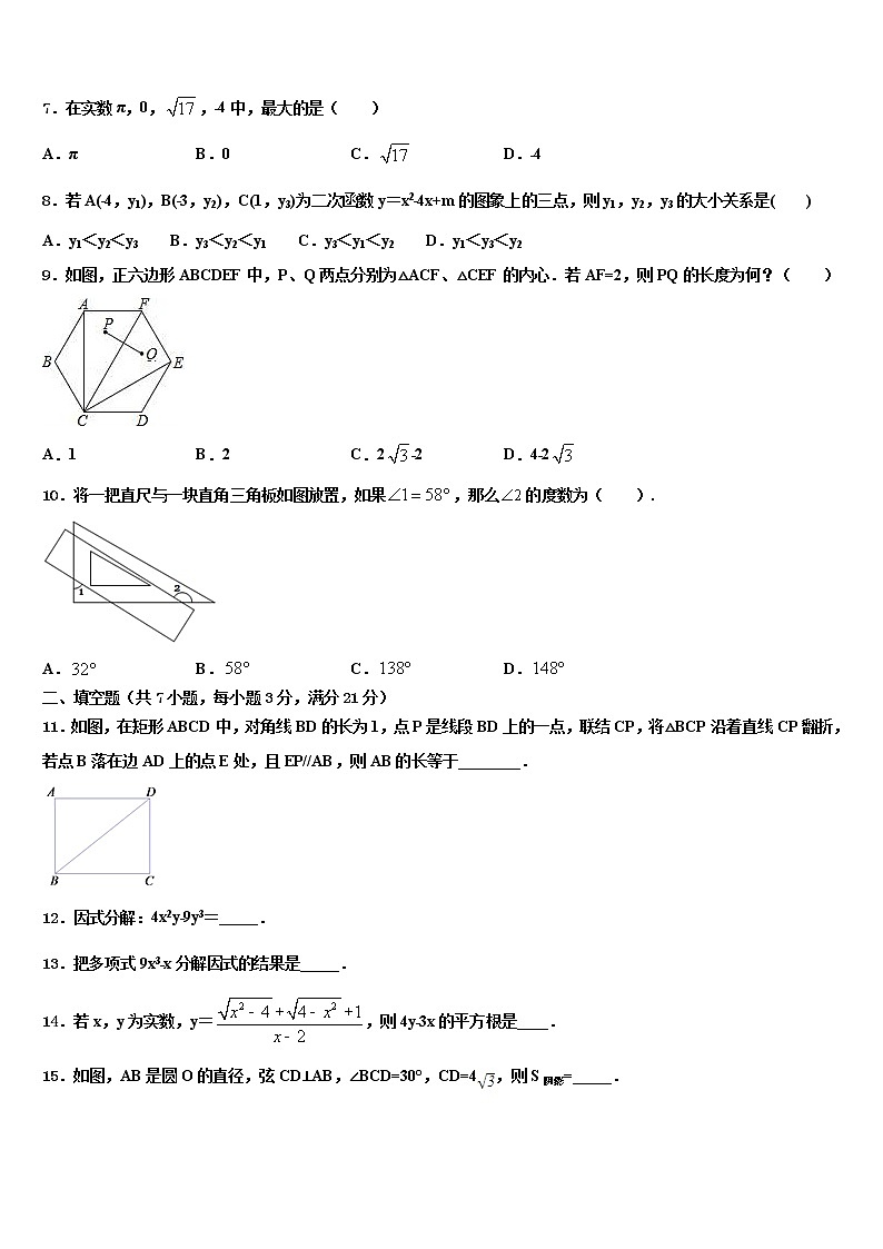 黑龙江省萝北县市级名校2022年中考冲刺卷数学试题含解析第2页