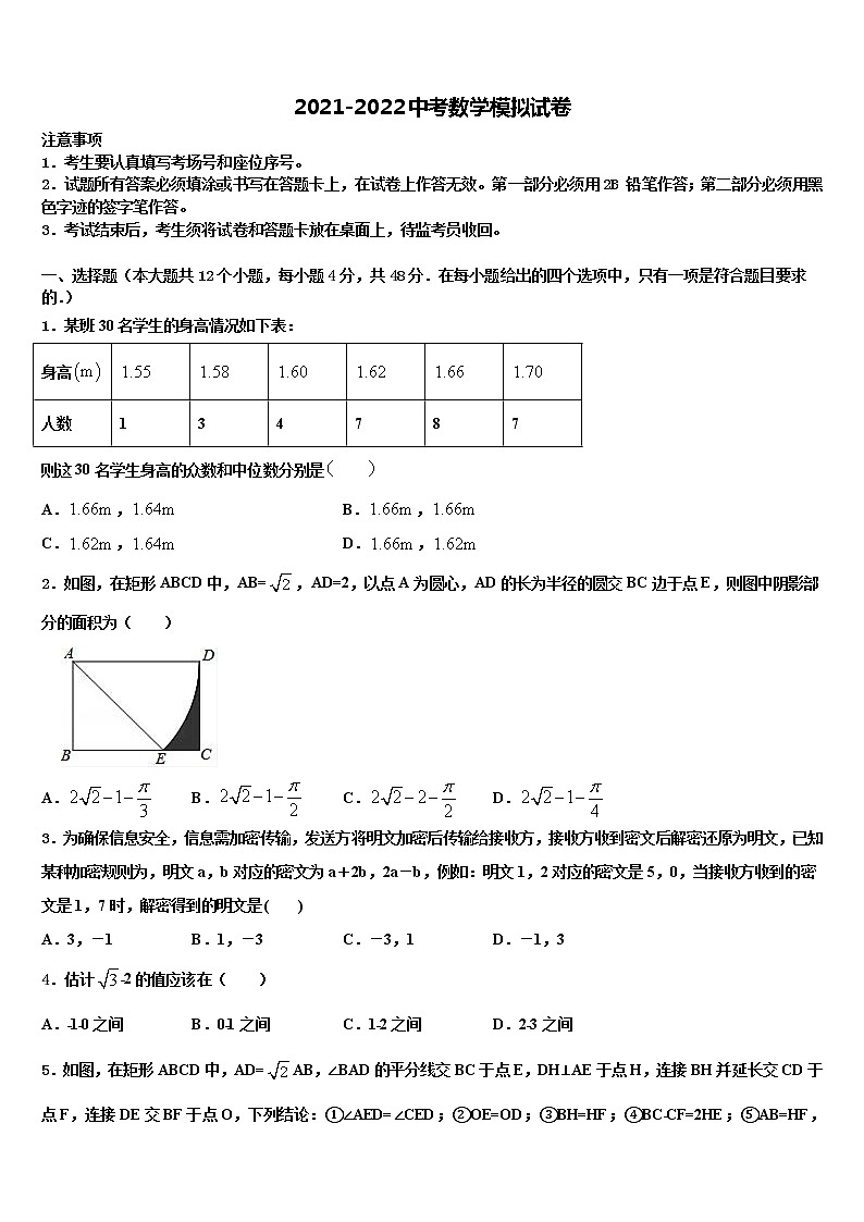 黑龙江省明水县达标名校2021-2022学年中考数学最后一模试卷含解析第1页