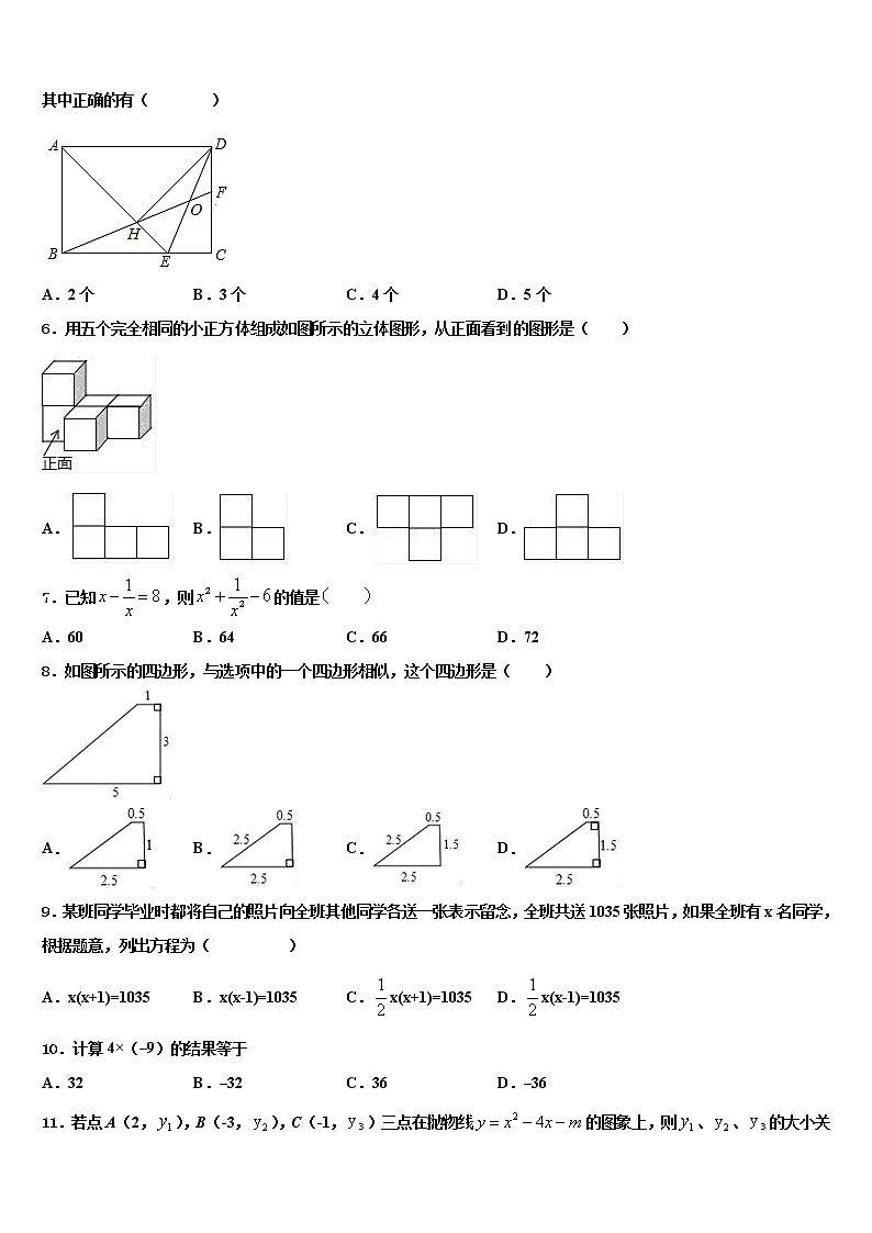 黑龙江省明水县达标名校2021-2022学年中考数学最后一模试卷含解析第2页