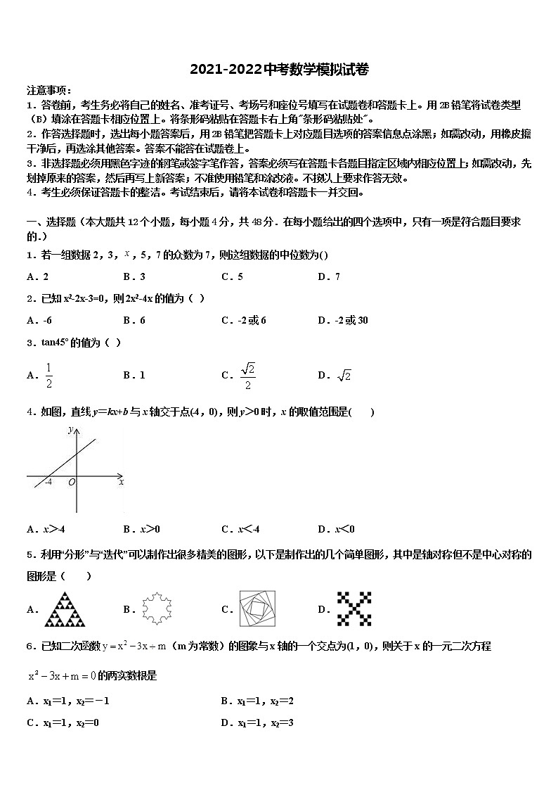黑龙江省牡丹江管理局2022年中考二模数学试题含解析01