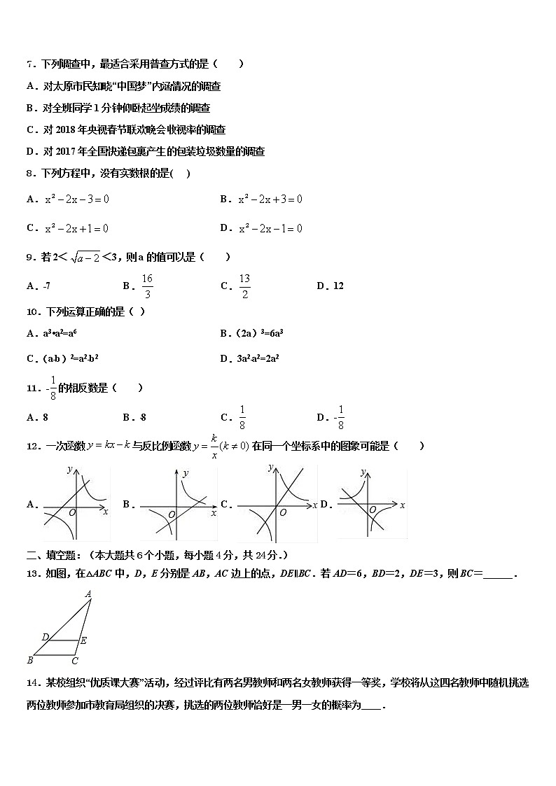 黑龙江省牡丹江管理局2022年中考二模数学试题含解析02