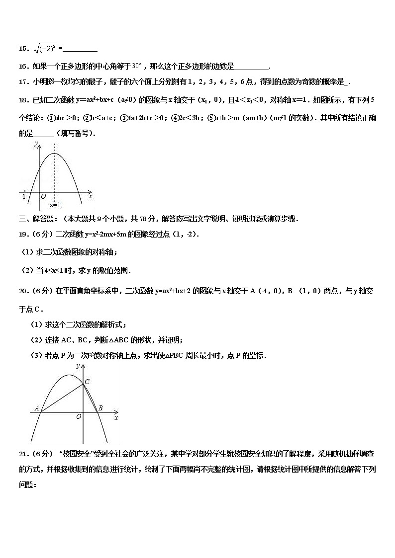 黑龙江省牡丹江管理局2022年中考二模数学试题含解析03