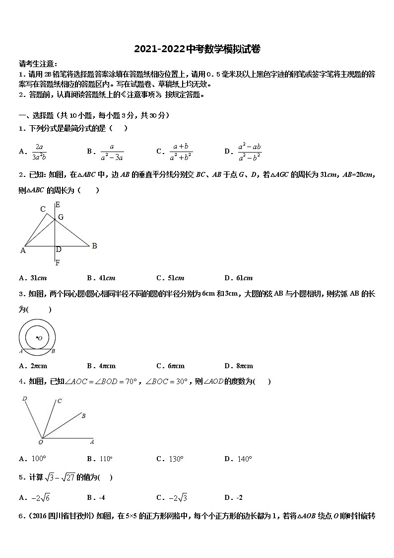 黑龙江省伊春市重点达标名校2022年中考一模数学试题含解析第1页