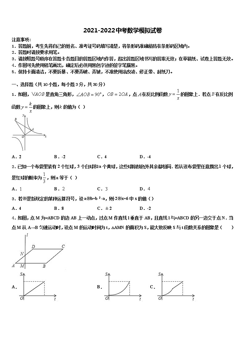 黑龙江省双鸭山市集贤县重点达标名校2022年中考联考数学试题含解析第1页