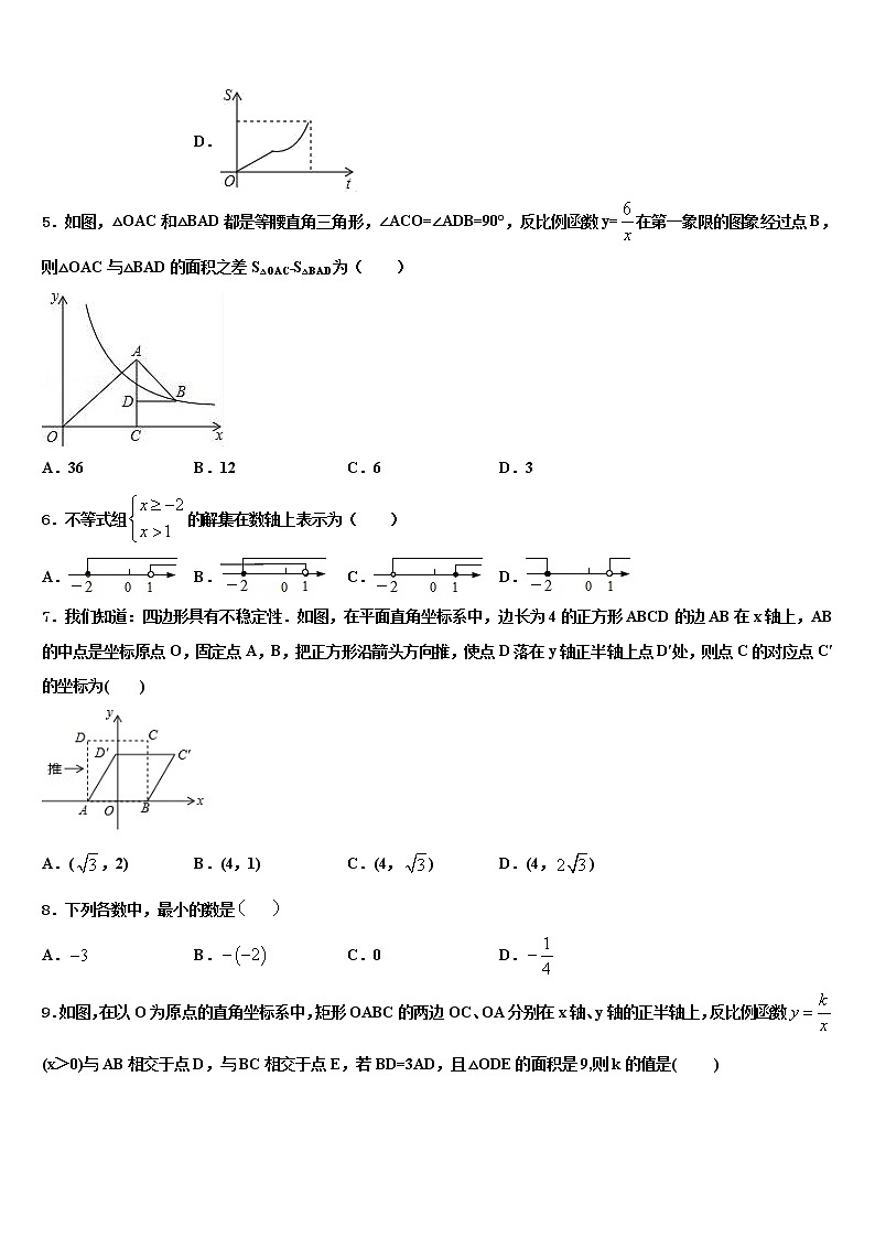 黑龙江省双鸭山市集贤县重点达标名校2022年中考联考数学试题含解析第2页