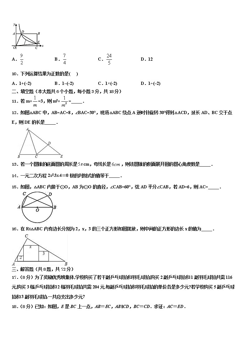 黑龙江省双鸭山市集贤县重点达标名校2022年中考联考数学试题含解析第3页