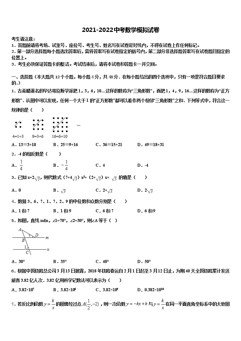 黑龙江省齐齐哈尔市讷河市市级名校2022年中考数学模拟预测题含解析第1页