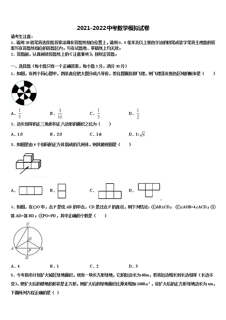 黑龍江省綏化市重點中學2021-2022學年中考數學對點突破模擬試卷含解析第1頁