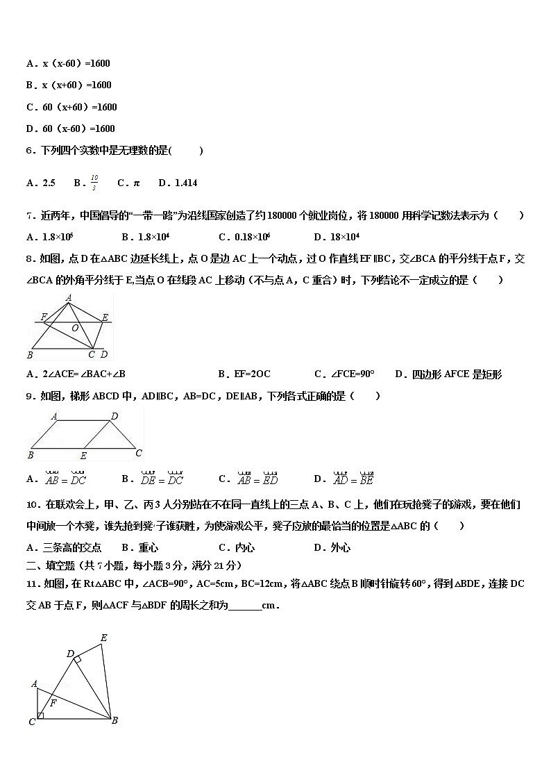 黑龍江省綏化市重點中學2021-2022學年中考數學對點突破模擬試卷含解析第2頁