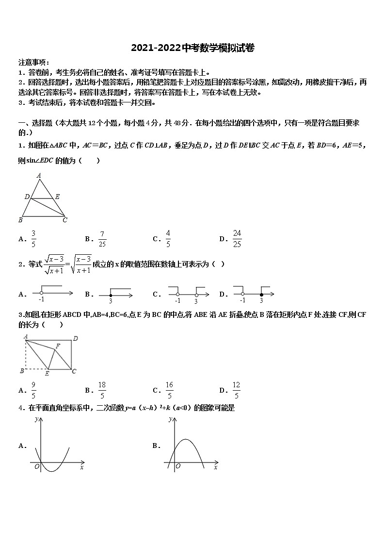 湖北恩施崔坝中学2022年中考五模数学试题含解析01