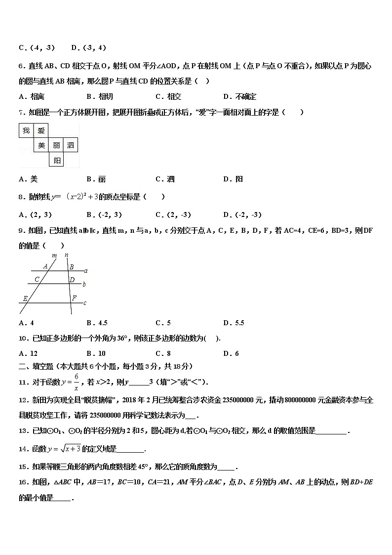 黑龙江省绥化市2021-2022学年毕业升学考试模拟卷数学卷含解析第2页