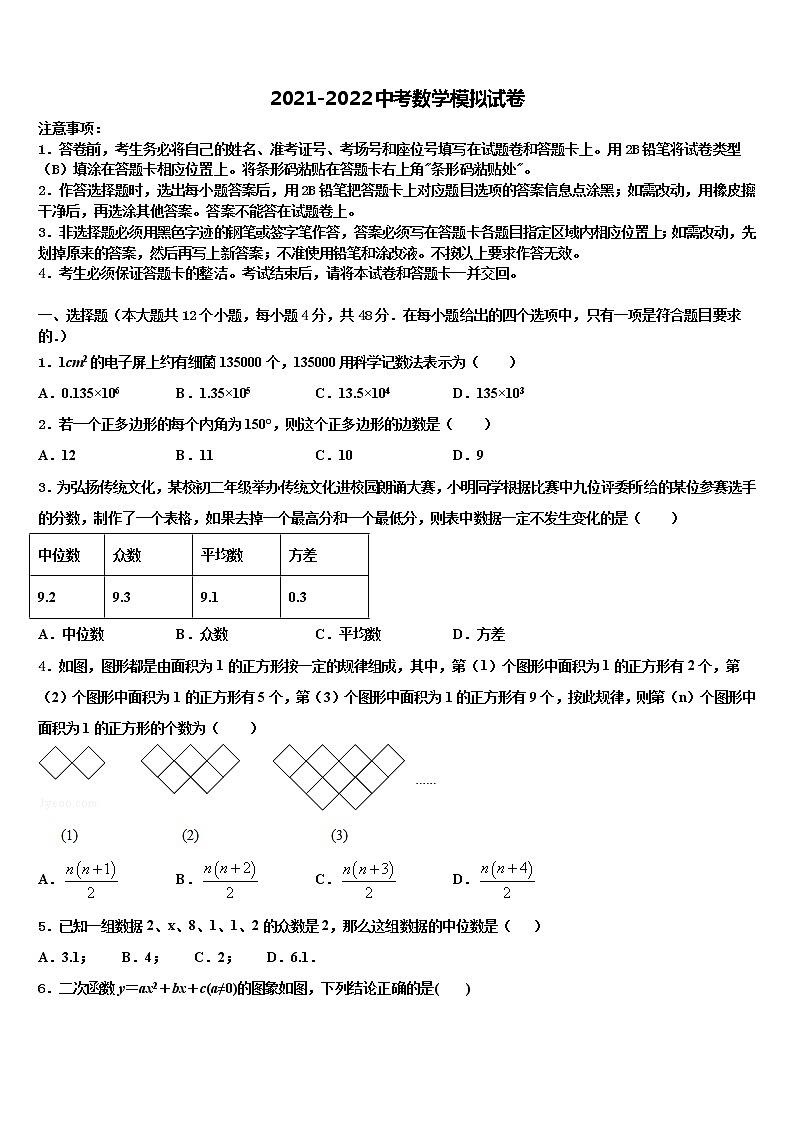 湖北恩施市龙凤镇民族初级中学2021-2022学年中考五模数学试题含解析第1页
