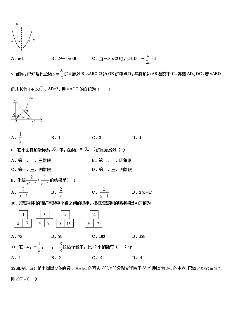 湖北恩施市龙凤镇民族初级中学2021-2022学年中考五模数学试题含解析第2页