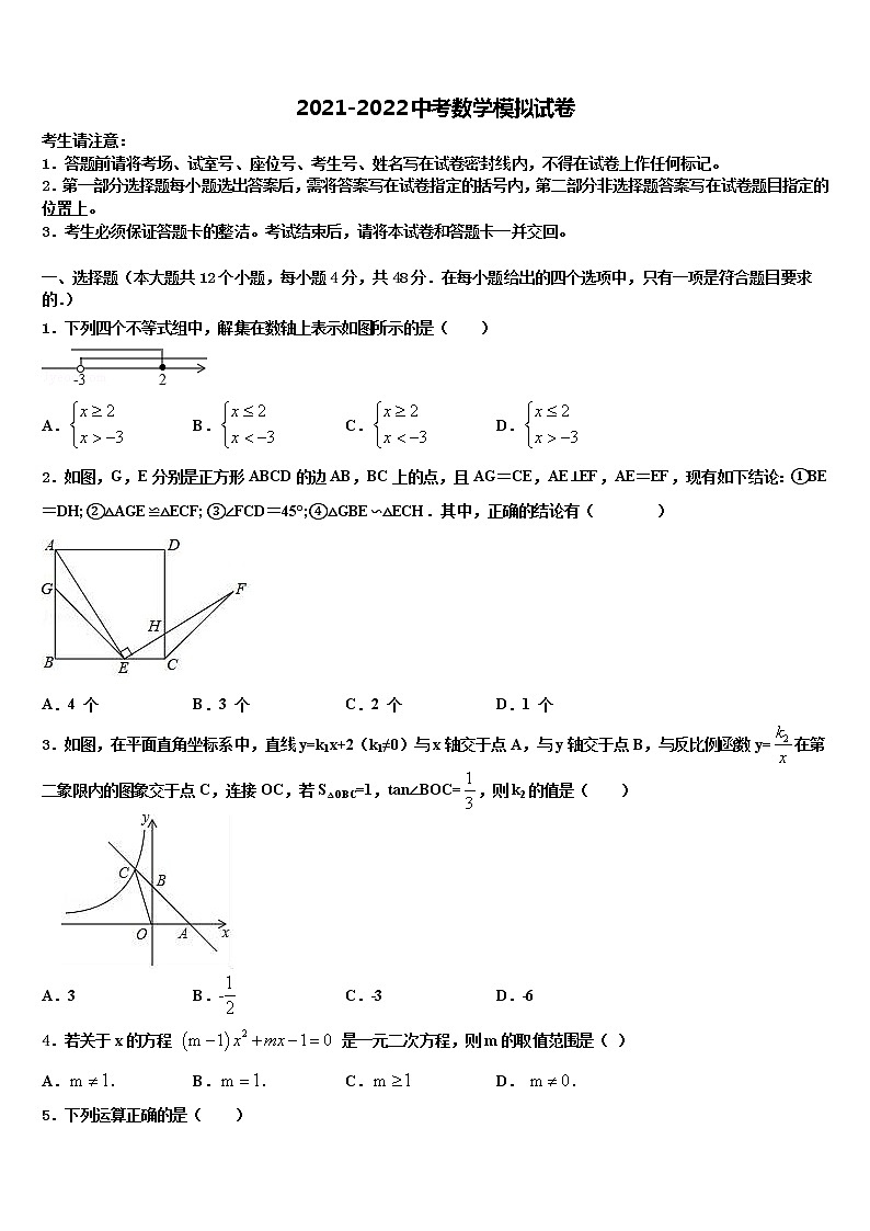 湖南省张家界市名校2022年初中数学毕业考试模拟冲刺卷含解析第1页