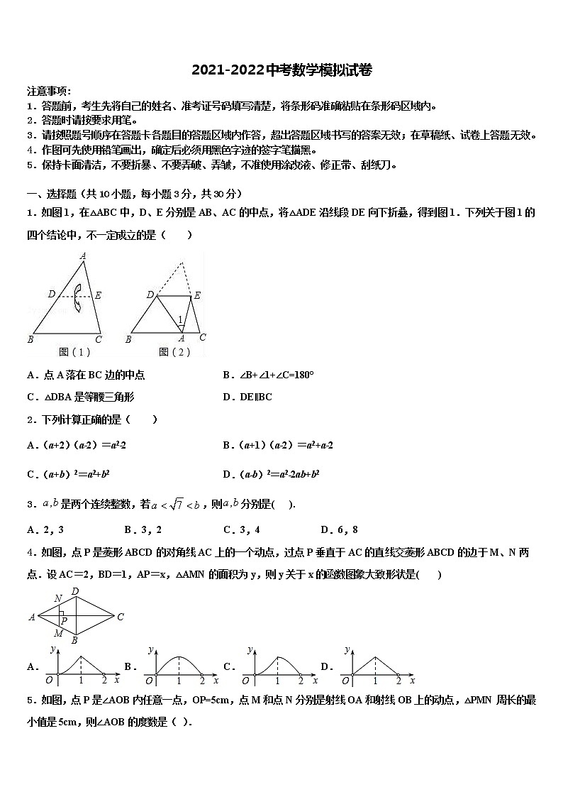湖南省岳阳市平江县达标名校2022年中考二模数学试题含解析第1页