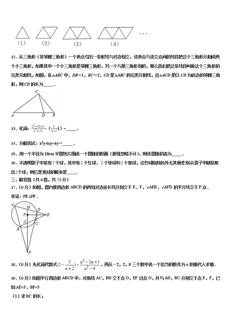 湖南省岳阳市平江县达标名校2022年中考二模数学试题含解析第3页