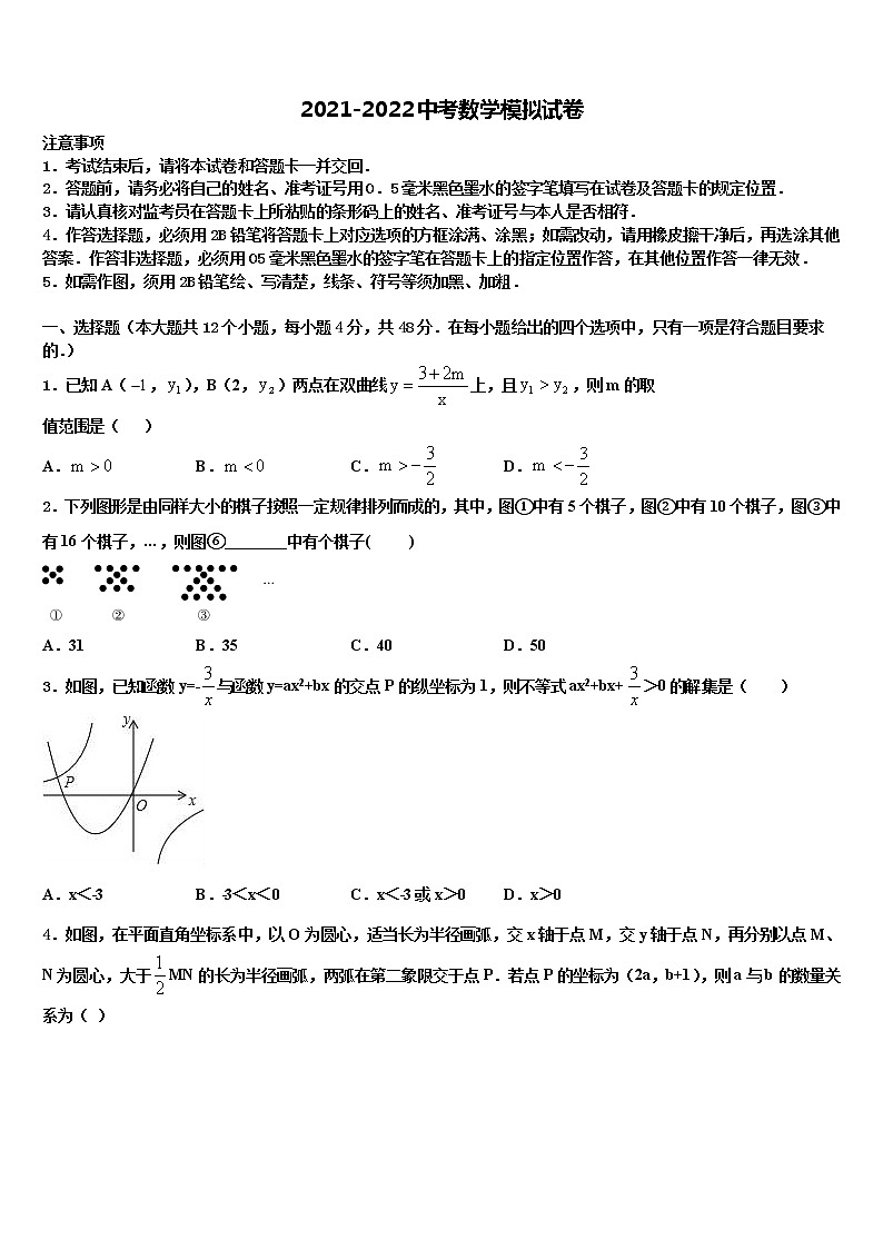 湖南省长沙市大附中博才实验中学2021-2022学年中考适应性考试数学试题含解析第1页