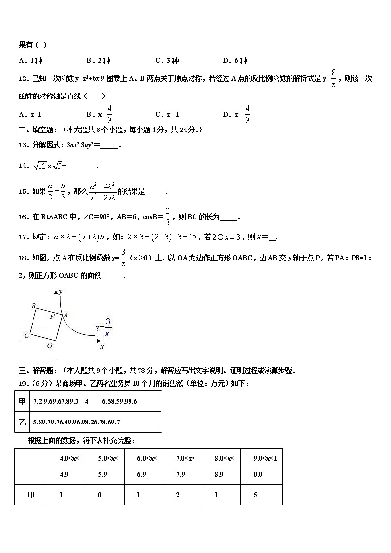 湖南省长沙市大附中博才实验中学2021-2022学年中考适应性考试数学试题含解析第3页